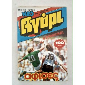 Agori 1987 issue 520