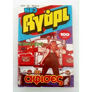 Agori 1987 issue 513