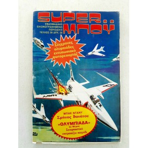 SUPER BOY 1984 issue 59