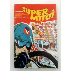 SUPER BOY 1984 issue 52