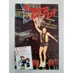 SUPER BOY 1984 issue 54
