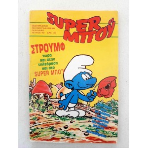 SUPER ΜΠΟΫ 1984 τεύχος 49