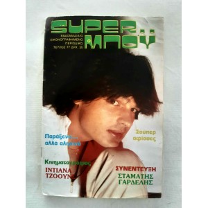 SUPER BOY 1984 issue 77