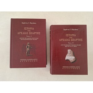 Istoria tis arxaias Spartis...