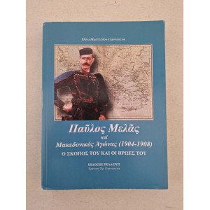 Paulos Melas kai...