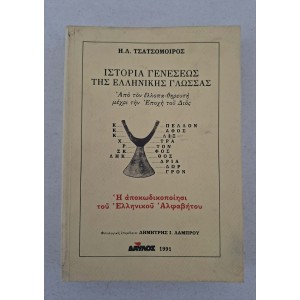 Istoria Geneseos tis...