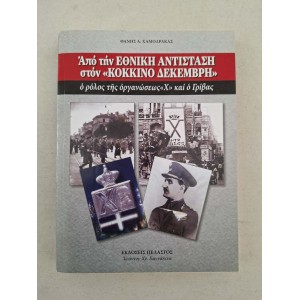 Από την Εθνική Αντίσταση...