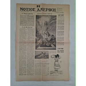 Εφημερίδα Η Νότιος Αμερική...