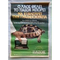 PASOK election campaign poster