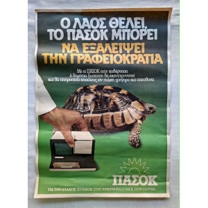 PASOK election campaign poster