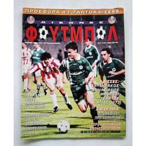Διεθνές Φουτμπολ 1996 τεύχος 2