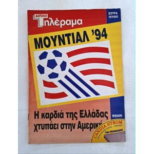 World Cup USA 1994...