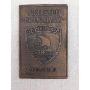 Αναμνηστική πλακέτα της...