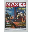Μάχες και Στρατιώτες 2012...