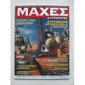 Maxes kai stratiotes 2012...