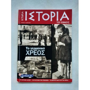 Istoria tou Ethnous 2010...