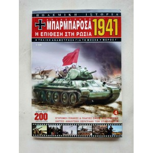 Πολεμική Ιστορία Επιχείρηση...