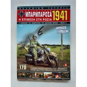 Πολεμική Ιστορία Επιχείρηση...