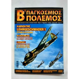 Β' Παγκόσμιος Πόλεμος 2007...