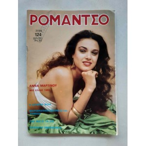 Romantso 1983 issue 2096...