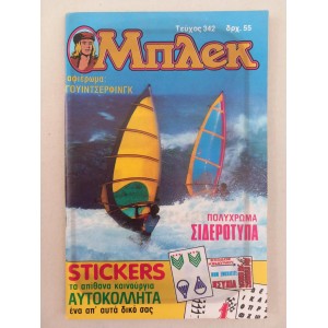 Μπλεκ 1986 τεύχος 342