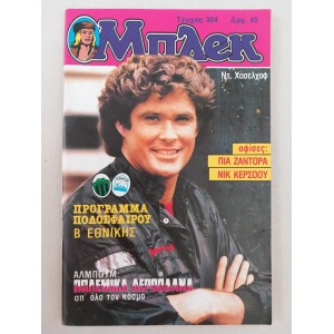 Μπλεκ 1985 τεύχος 304