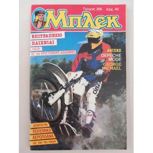 Μπλεκ 1985 τεύχος 306