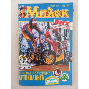 Μπλεκ 1986 τεύχος 331
