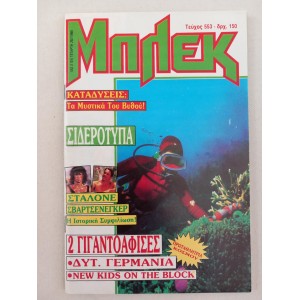 Mplek 1990 issue 553
