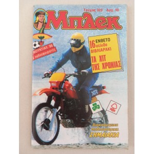Μπλεκ 1986 τεύχος 323