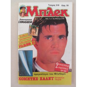 Mplek 1986 issue 319