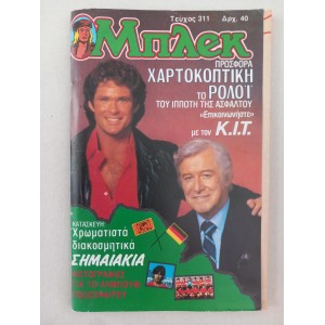 Mplek 1985 issue 311