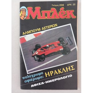 Mplek 1983 issue 206