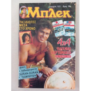 Μπλεκ 1986 τεύχος 322