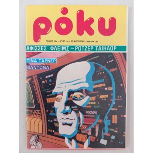 Rocky 1986 issue 11