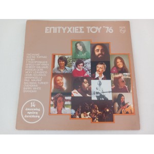 Various ‎– Επιτυχίες Του...