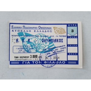 Εισιτήριο ποδοσφαιρικού...
