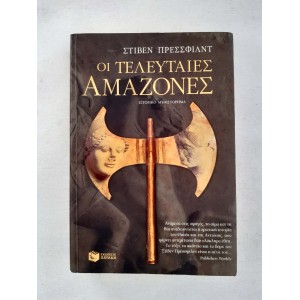 Last of Amazons by Steven...