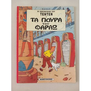 The Adventures of Tintin...