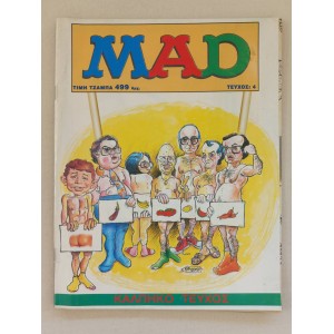 MAD 1996 τευχος 4