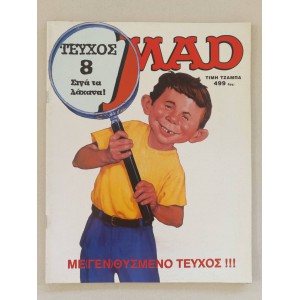 MAD 1997 τευχος 8