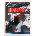 Πολεμος στο Αιγαιο 1941...