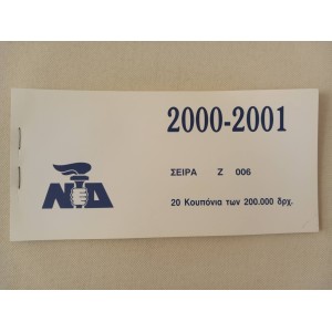 New Democracy 2000-2001...