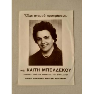 Φυλλάδιο υποψήφιας...