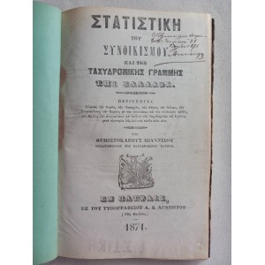 Στατιστική του συνοικισμού...