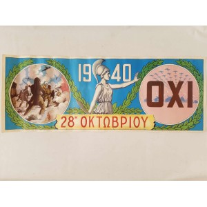 28η Οκτωβριου 1940  ΟΧΙ...