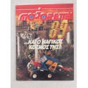 Majorette 1989 καταλογος