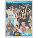 Ο κοσμος του Ματς 1989 ΑΕΚ...