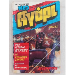 Agori issue 477