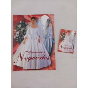 Beautiful brides album and...